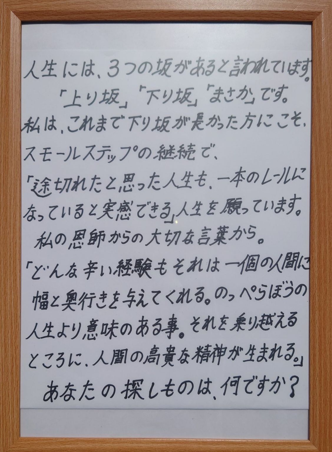 自筆のメッセージボード